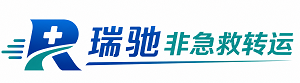 农安县瑞驰非急救转运｜病人出院长途护送服务